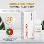 CRONOREX® Кронорекс спрей с пептидами для иммунитета, сердца и сосудов