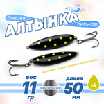 Блесна (пилькер) ЖОР "Алтынка" цветная с тройником (50мм, 11гр), Нейзильбер