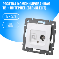 Розетка комбинированная ТВ + интернет Smart Aura модуль без рамки