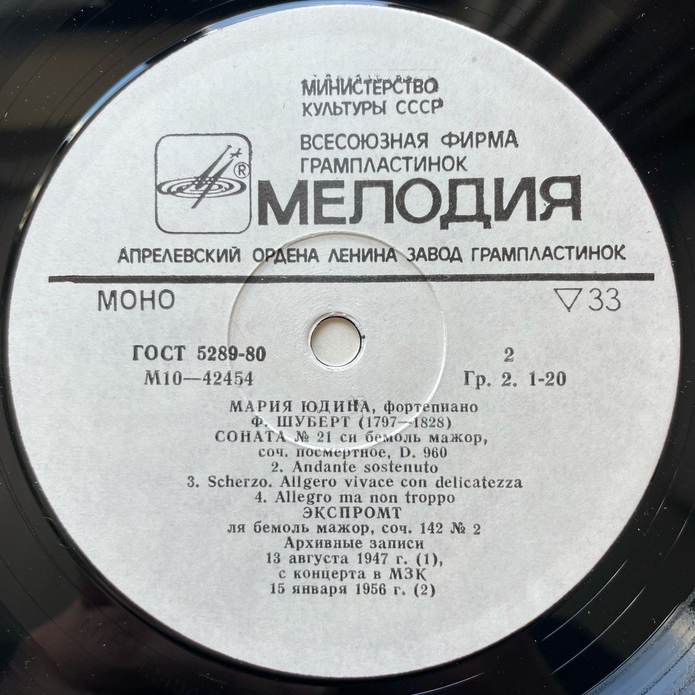 Винтажная виниловая пластинка LP Мария Юдина, Ф. Шуберт, Соната № 21 си бемоль мажор, соч. посмертное, D. 960 (СССР 1980)