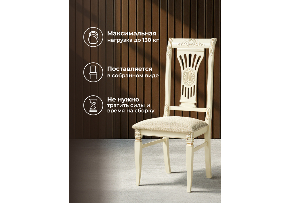 Стул деревянный Woodville Roy слоновая кость, золото патина