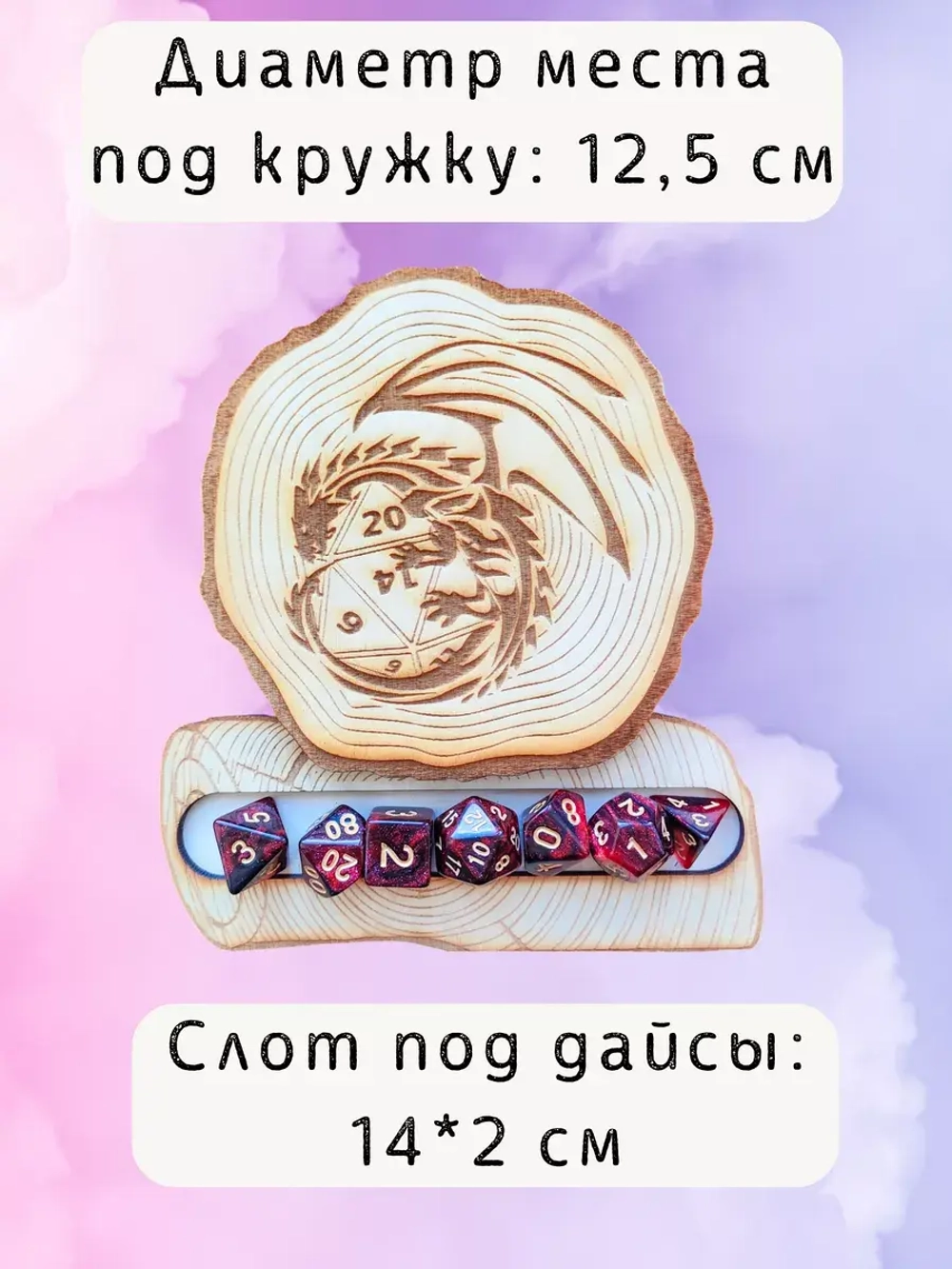 ДнД органайзер подставка для дайсов "Дракон"