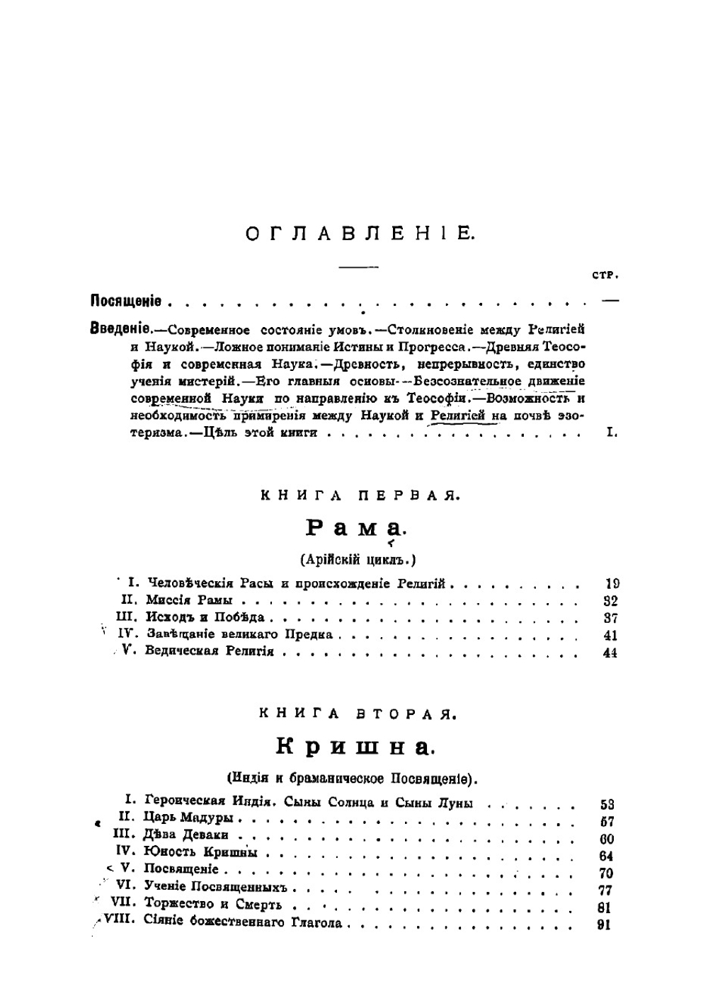 Великие посвященные | Эдуард Шюрэ
