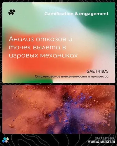 Анализ отказов и точек вылета в игровых механиках