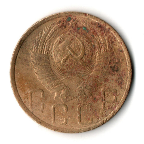 5 копеек 1949 год СССР F