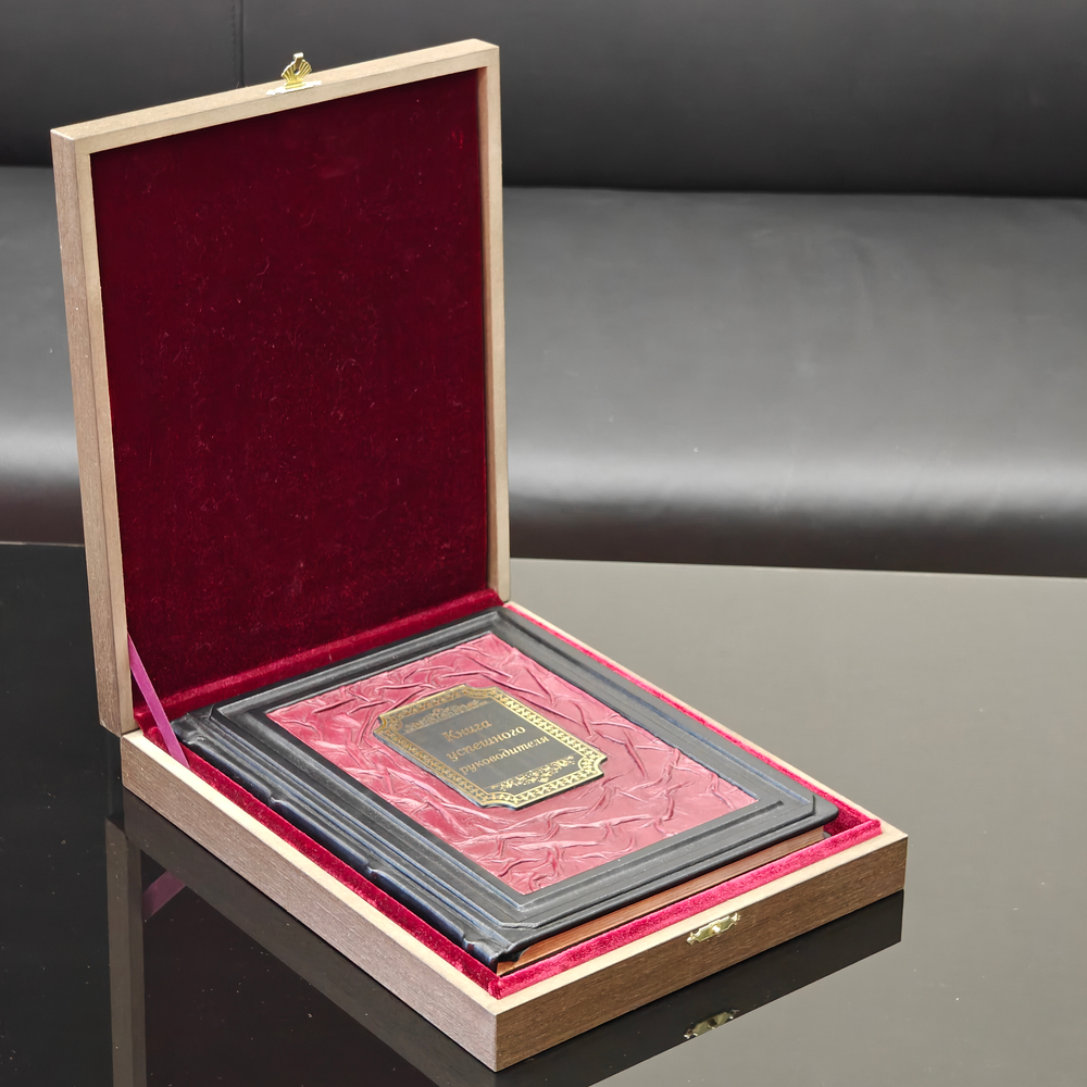 Книга в переплёте из кожи "Книга успешного руководителя" в футляре