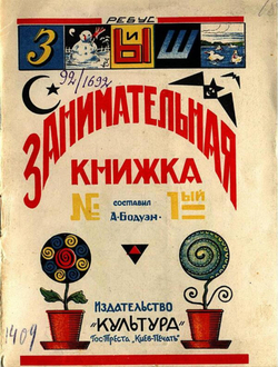 Занимательная книжка | Нет автора