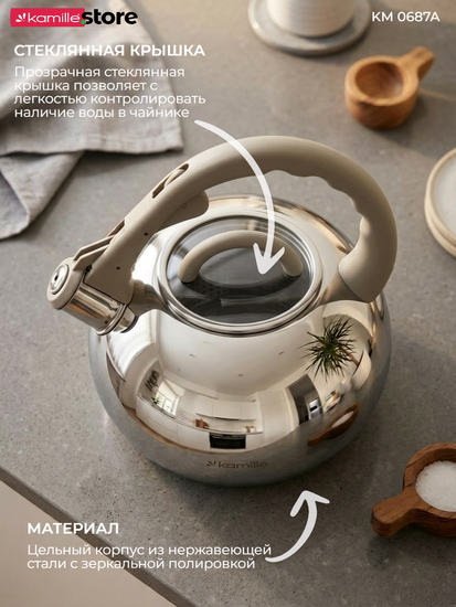 Чайник 2,8 л. из нержавеющей стали со свистком Kamille KM 0687A и стеклянной крышкой