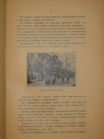 "Шипка прежде и теперь. 1877-1902". 1902г.