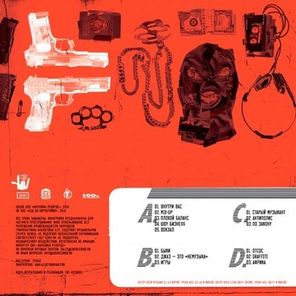 Bad Balance / Налетчики Bad B. (2LP)