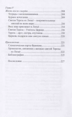 История великой любви