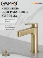 Смеситель для раковины GAPPO G1099-33