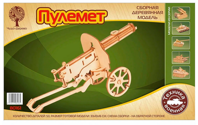 Пулемет 80161 (Чудо-дерево)