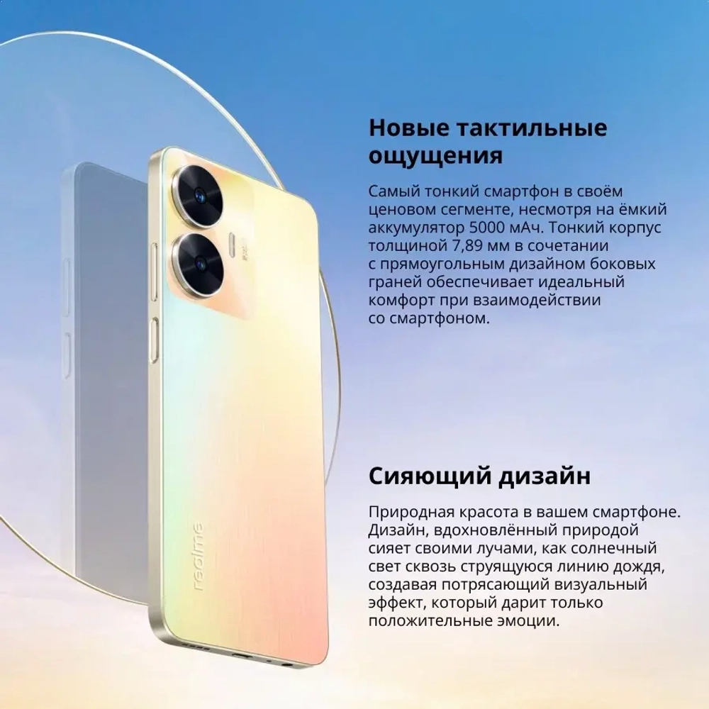 Смартфон Realme C55 6/128GB Перламутровый
