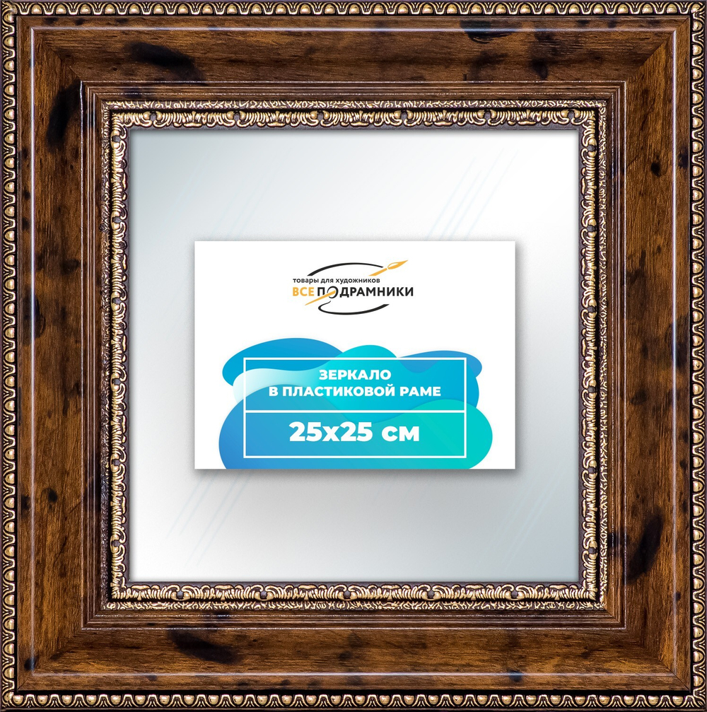 Зеркало настенное в раме 25x25