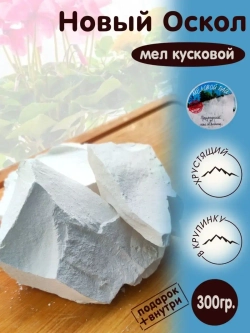 Мел пищевой, для еды, съедобный 300гр.