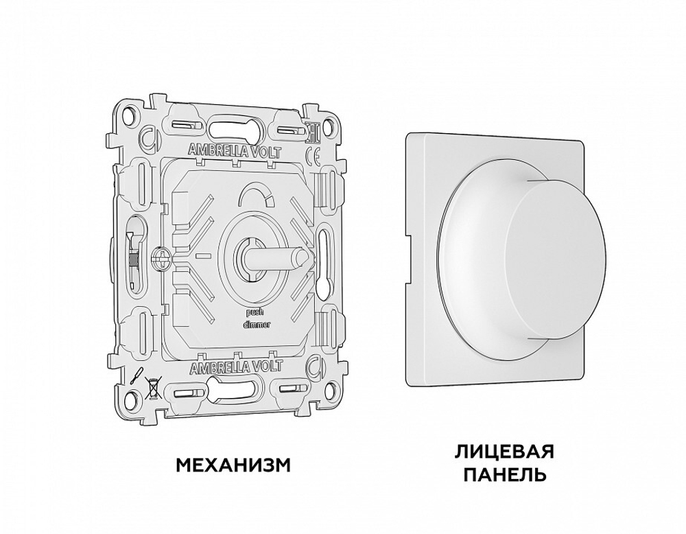 Диммер без рамки Ambrella Volt Quant MA305510