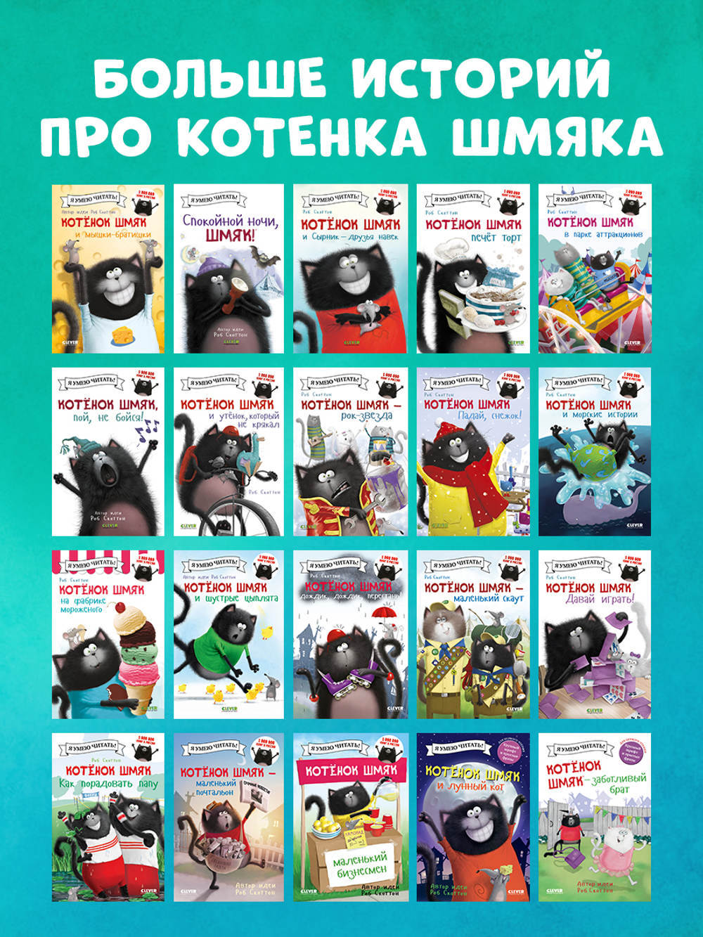 Котёнок Шмяк и морские истории