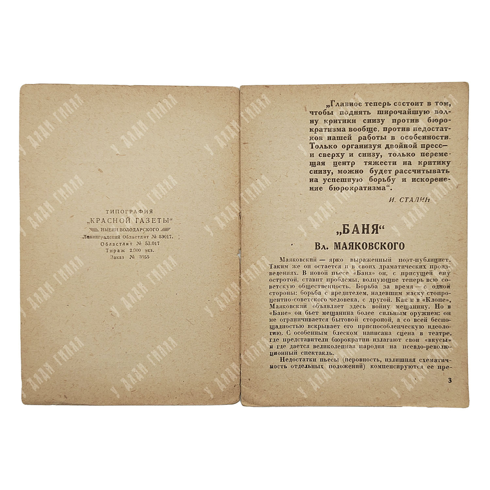 Маяковский В. Баня. – Л.: Красная газета, 1930.