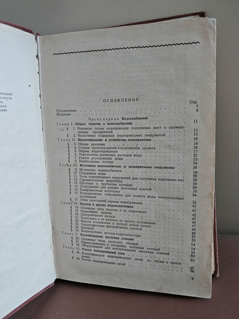 Водоснабжение и канализация