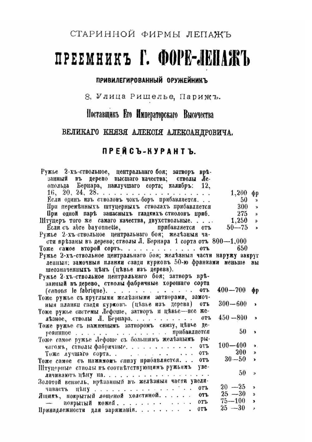 Природа и Охота. 1882г | коллектив авторов