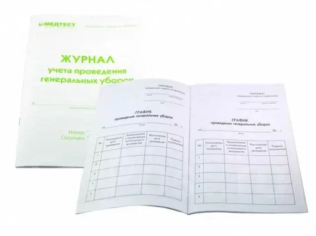 Журнал учёта проведения генеральных уборок Медтест А5
