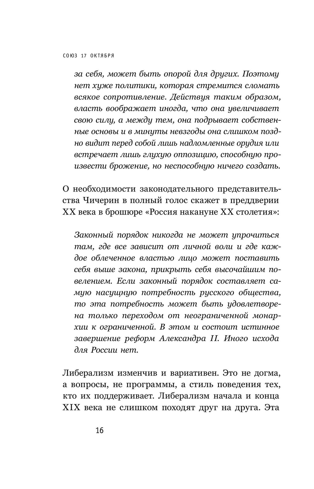 Союз 17 октября