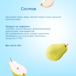 Бибиколь пюре груша-козье молочко с 6 месяцев 80 г