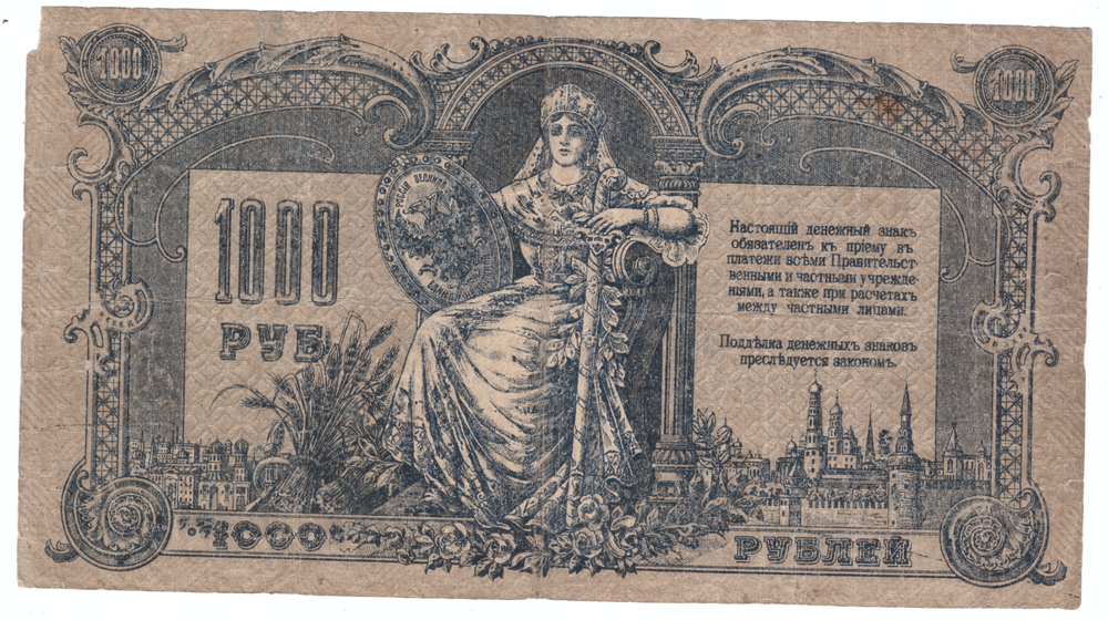 Ростов на Дону 1000 рублей 1919
