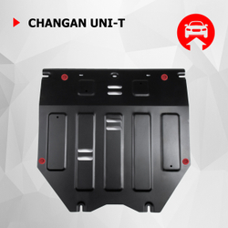 Защита картера АвтоБроня для Changan UNI-T РКПП FWD 2023-н.в., рынок РФ, сталь 1.5 мм, с крепежом, штампованная, 111.08926.1