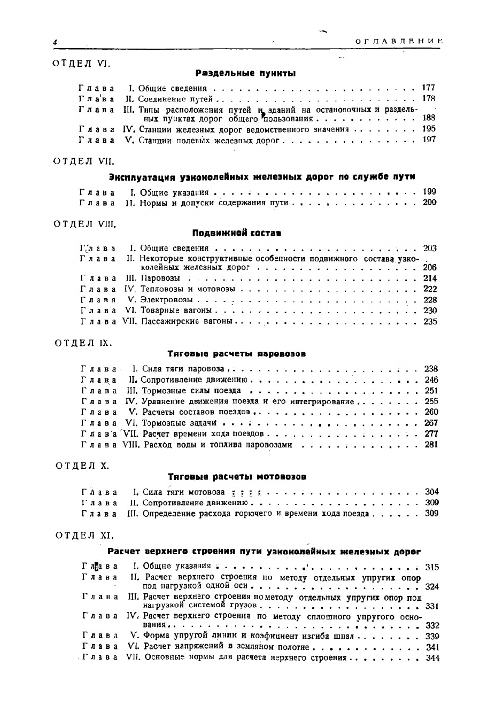 Узкоколейные железные дороги | Харламов Николай Васильевич