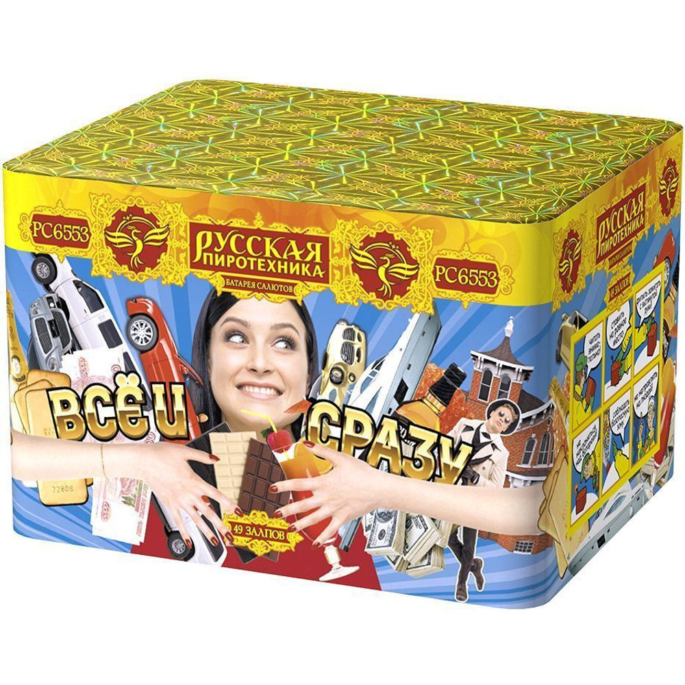 Фейерверк "Все и сразу" (0,9 х 49)