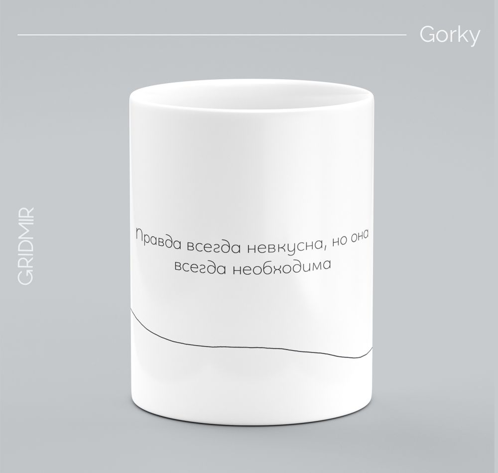 Кружка с принтом минимализм "Горький"