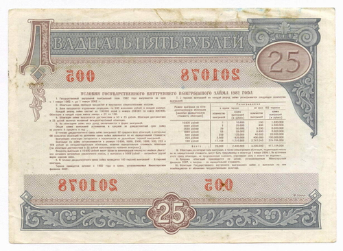 Облигация 25 рублей 1982 год. Серия № 201078. F
