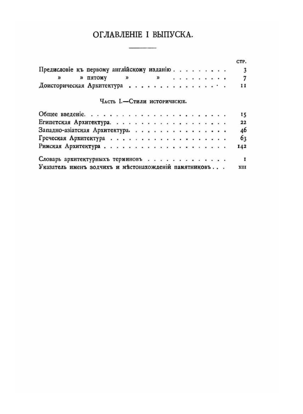 История архитектуры. Том 1 | Б. Флетчер