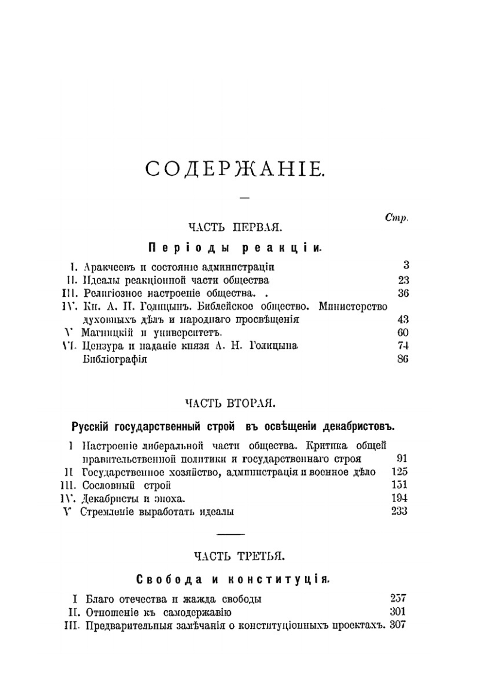 Идеалы декабристов | М.В. Довнар-Запольский