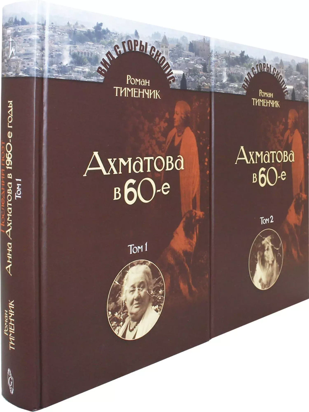 Последний поэт. Анна Ахматова в 1960-е годы