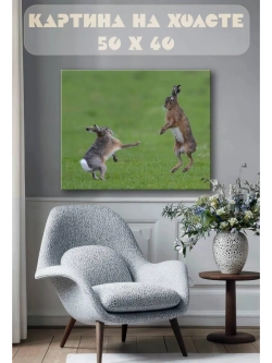 Картина на стену 40 X 50 Зайцы