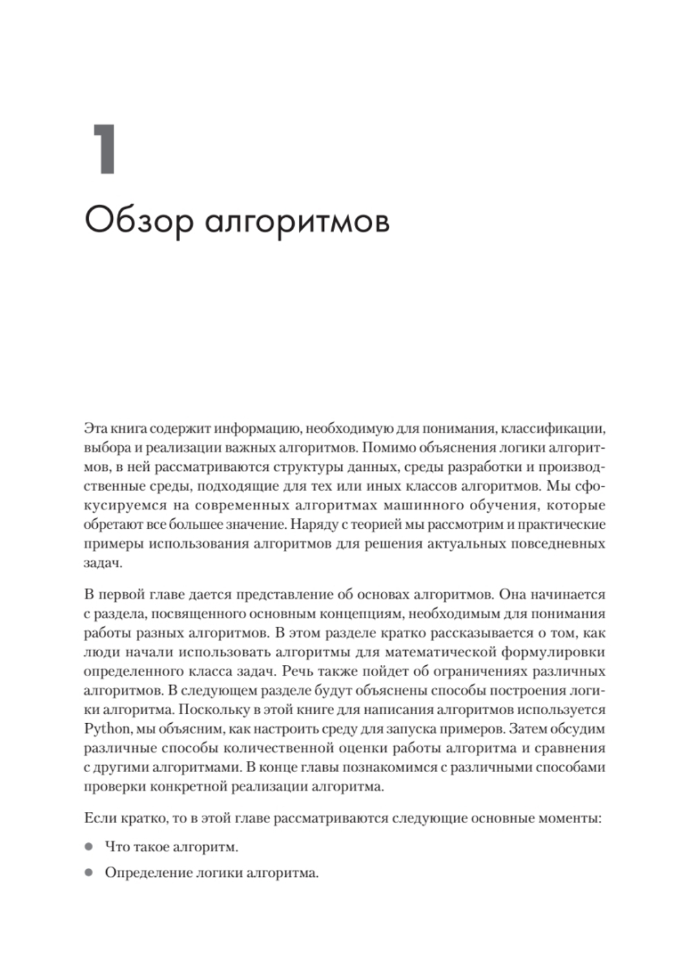 40 алгоритмов, которые должен знать каждый программист на Python