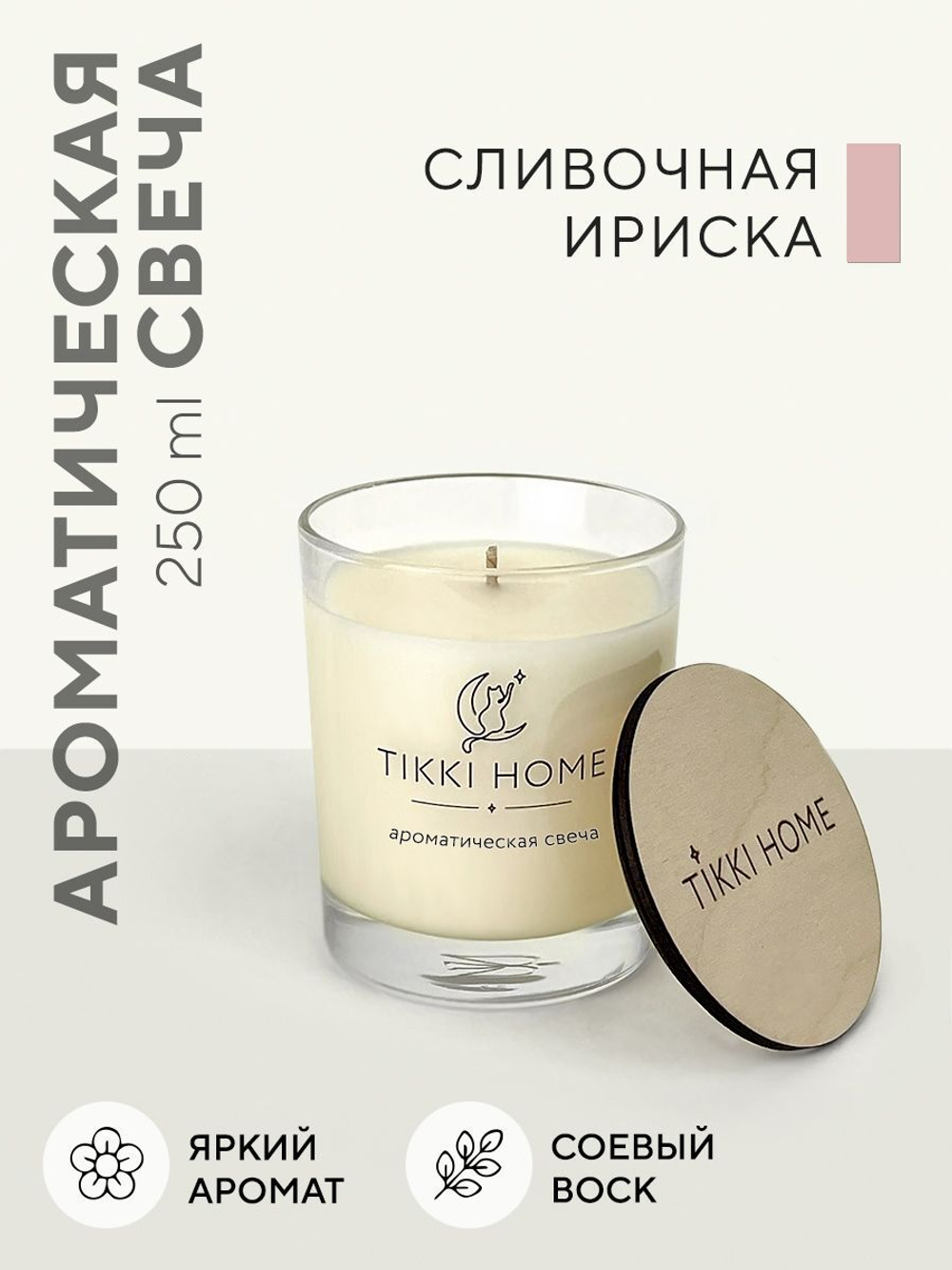 Свеча соевая ароматическая с хлопковым фитилём в стакане - Малиновое суфле