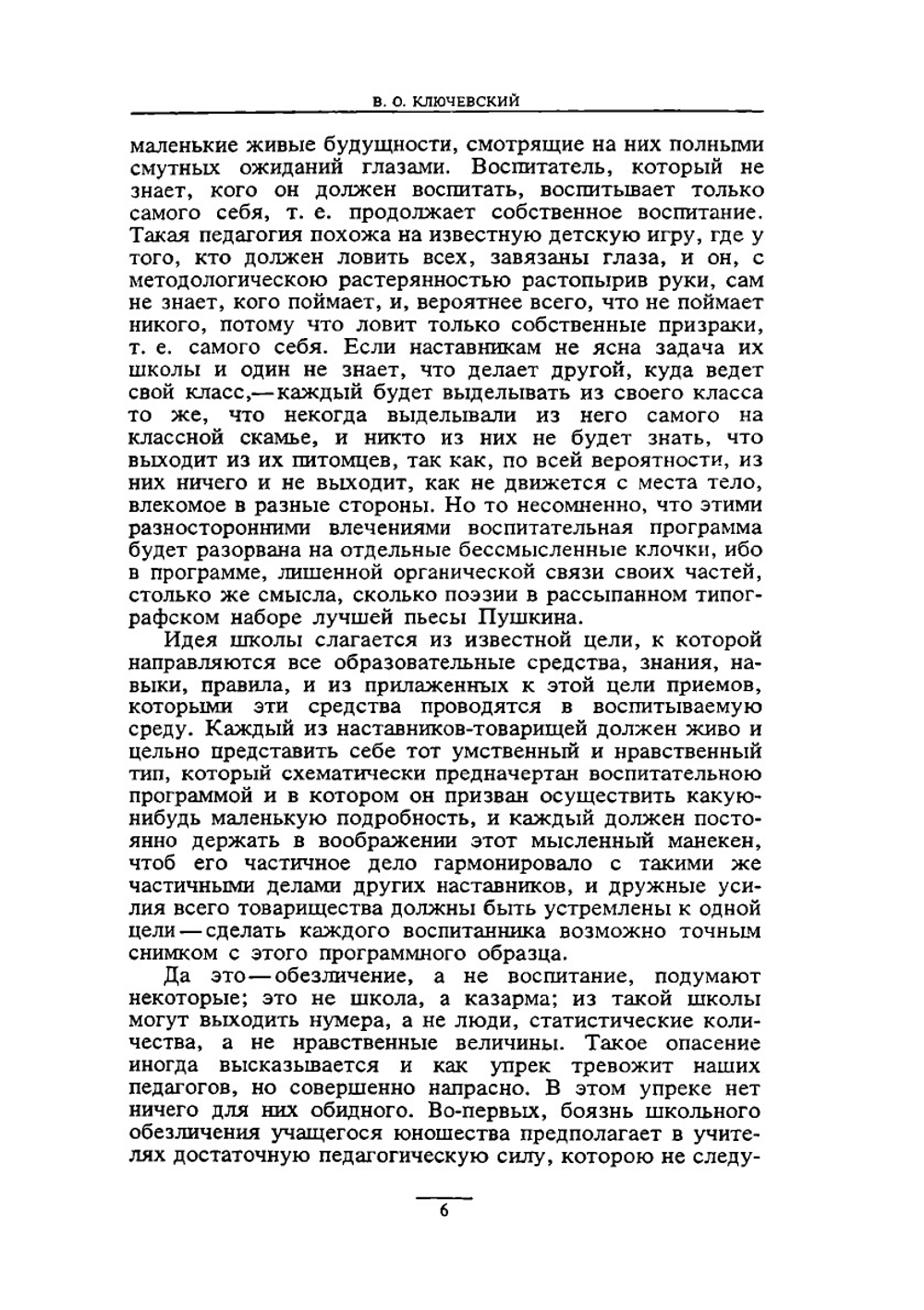 Сочинения в девяти томах. Том 9 | В. О. Ключевский