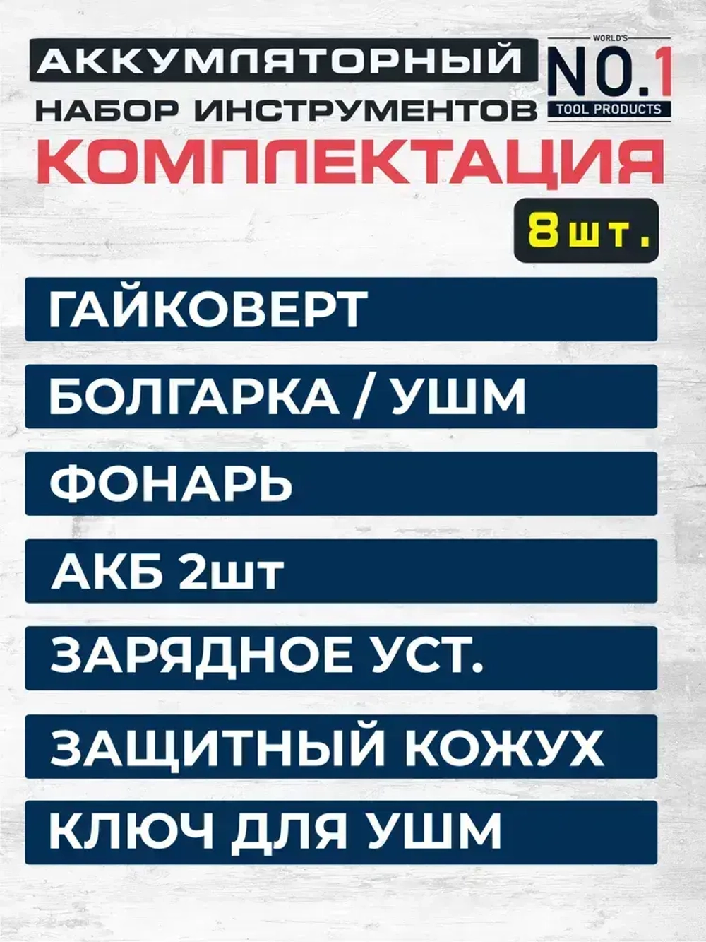 Набор аккумуляторных инструментов 3в1 Гайковерт / Винтоверт , УШМ / Болгарка , Фонарь Бесщеточный