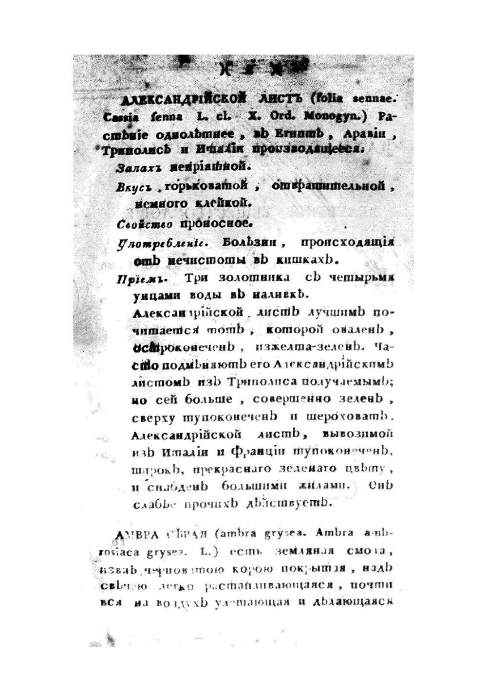 Фармакопея Российская | Карпинский Никон Карпович