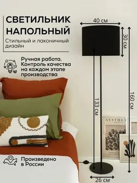 Торшер напольный с абажуром в гостиную современный