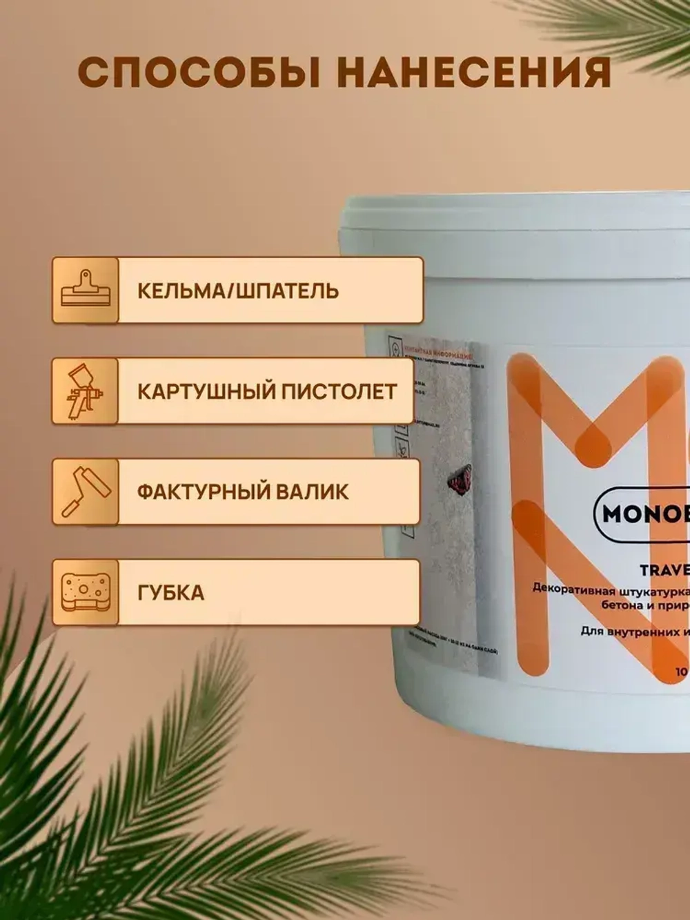 Штукатурка декоративная Травертин карта мира 10 кг