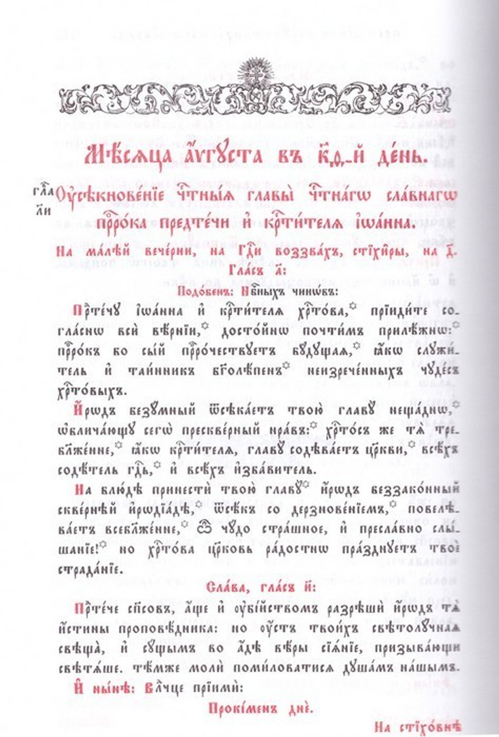 Минея Праздничная на церковно-славянском языке