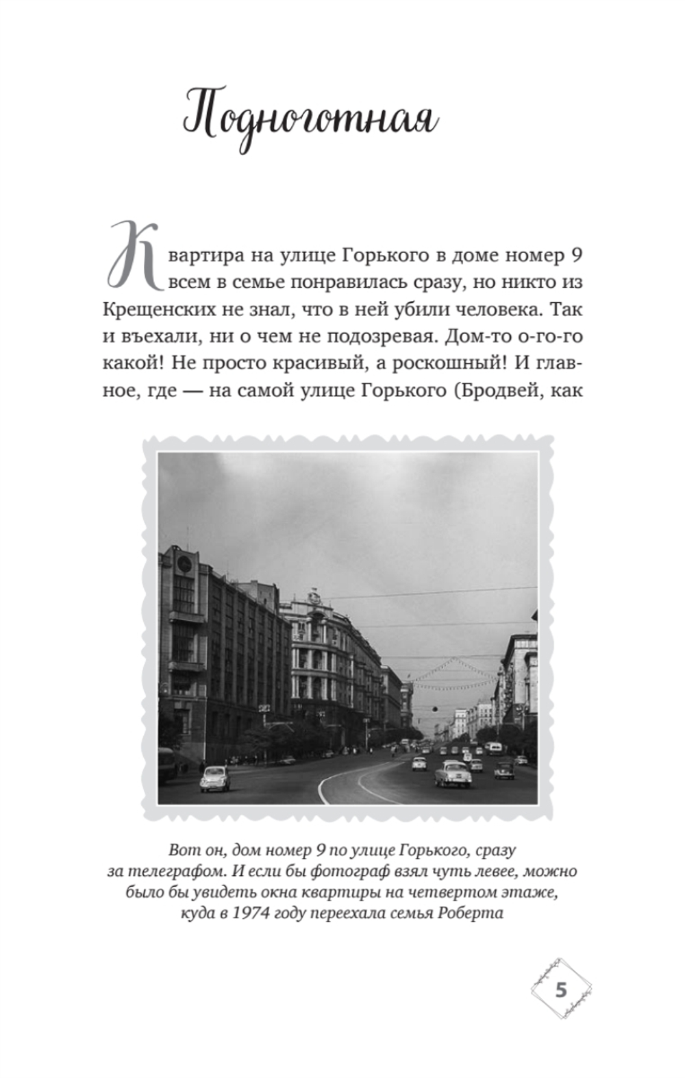 Призраки дома на Горького