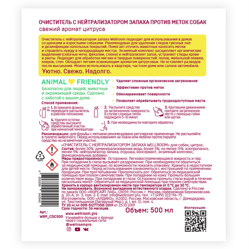 Нейтрализатор собачьих меток Wellroom