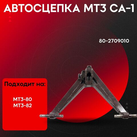 Автосцепка СА-1 Н 110.000-P