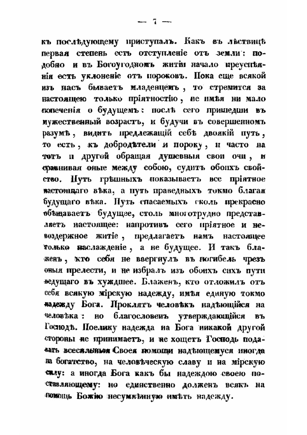 Нравственные слова святого отца нашего Василия Великого, архиепископа Кесарии Каппадокийския | Симеон Метафраст
